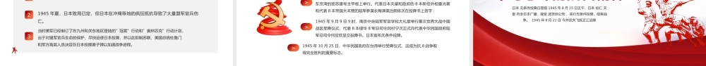 红色抗战日本无条件投降PPT模板.pptx