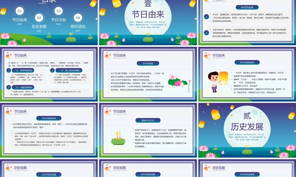 蓝色卡通风中元节传统文化习俗介绍宣传PPT模板.pptx