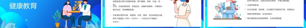 蓝色卡通风眼科疑难病例讨论PPT模板.pptx