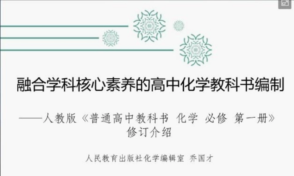人教版高中化学教材必修1解读.pptx