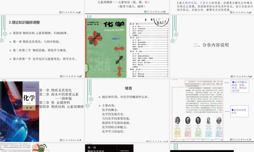 人教版高中化学教材必修1解读.pptx