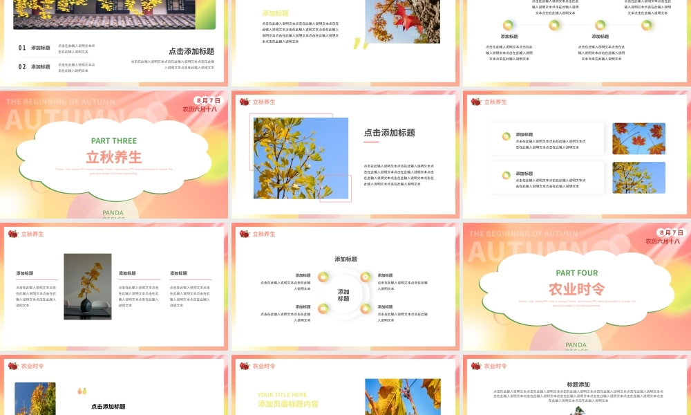 弥散风小清新秋天立秋节气动态PPT模板.pptx