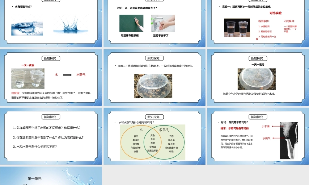 教科版三年级科学上册第一单元《水-水到哪里去了》PPT课件.pptx
