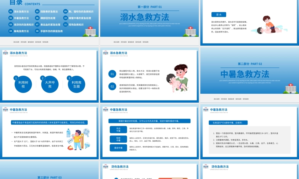 家庭急救常识培训课件PPT模板.pptx