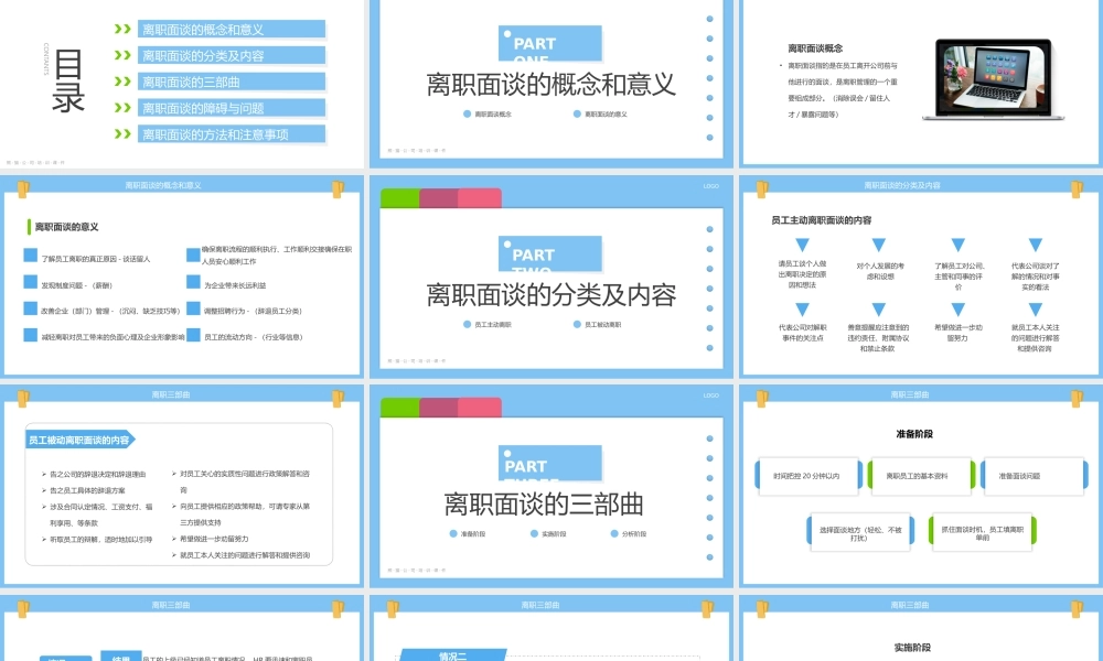 蓝色简约风如何做好员工离职面谈PPT模板.pptx