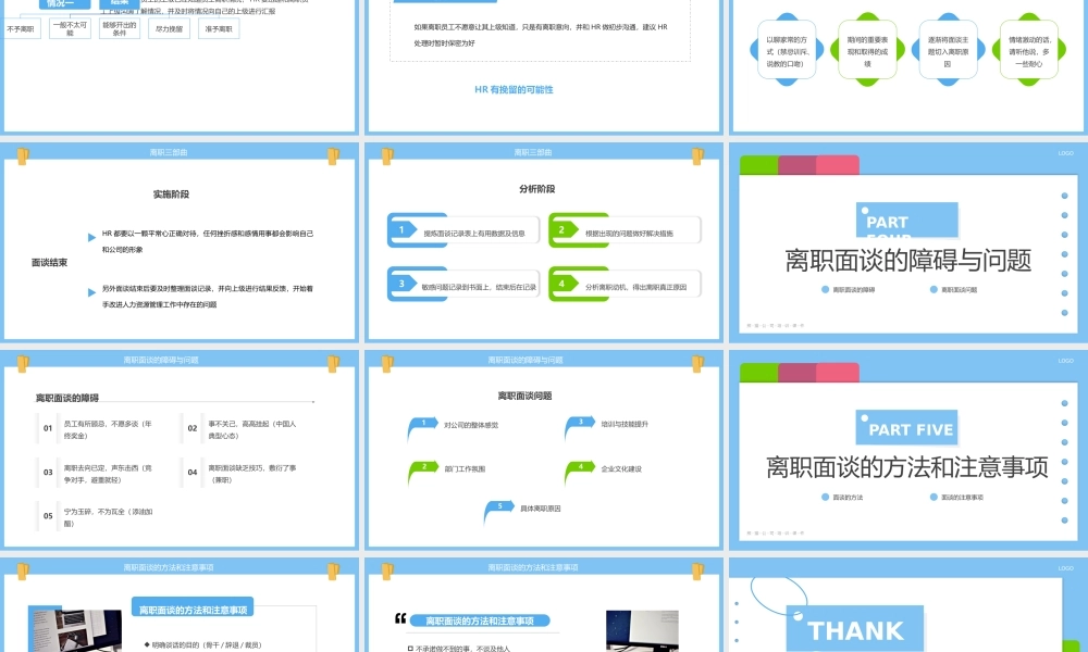 蓝色简约风如何做好员工离职面谈PPT模板.pptx