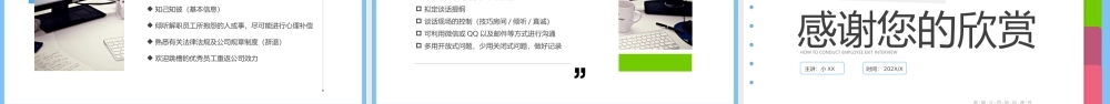 蓝色简约风如何做好员工离职面谈PPT模板.pptx