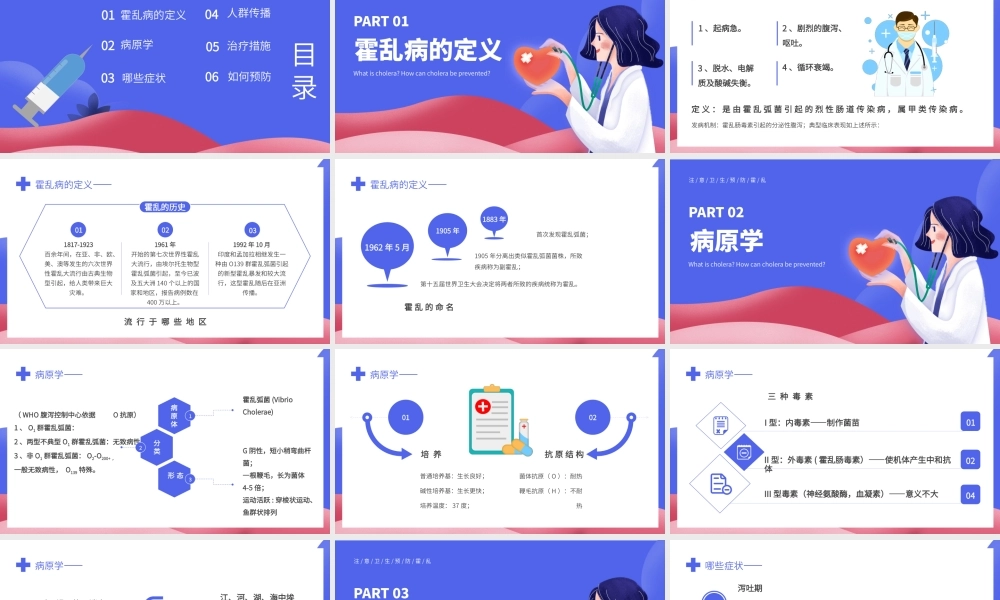 紫色简约如何预防霍乱疾病传染病知识科普讲座课件PPT模板.pptx