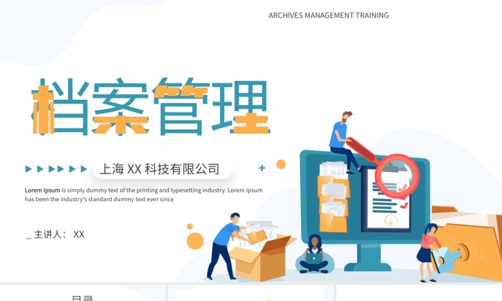 蓝色简约扁平档案管理培训PPT模板.pptx