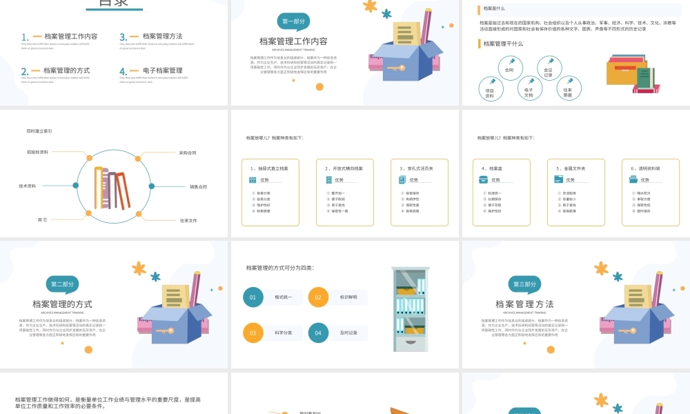 蓝色简约扁平档案管理培训PPT模板.pptx
