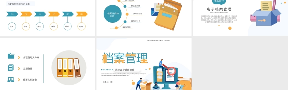 蓝色简约扁平档案管理培训PPT模板.pptx