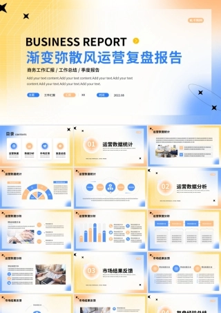 渐变弥散风商业运营复盘报告.pptx