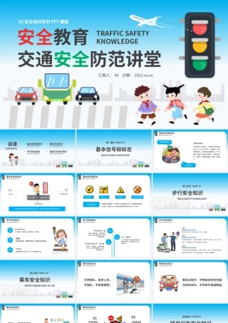 卡通风交通安全防范讲堂PPT模板.pptx
