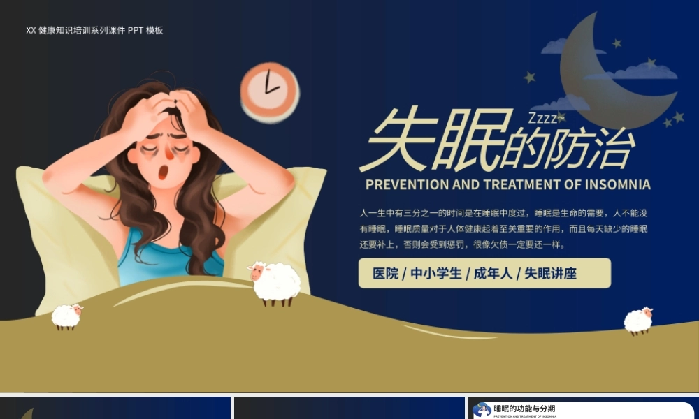 蓝色失眠的防治健康知识科普宣传PPT模板.pptx