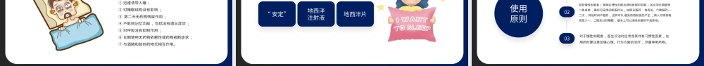 蓝色失眠的防治健康知识科普宣传PPT模板.pptx