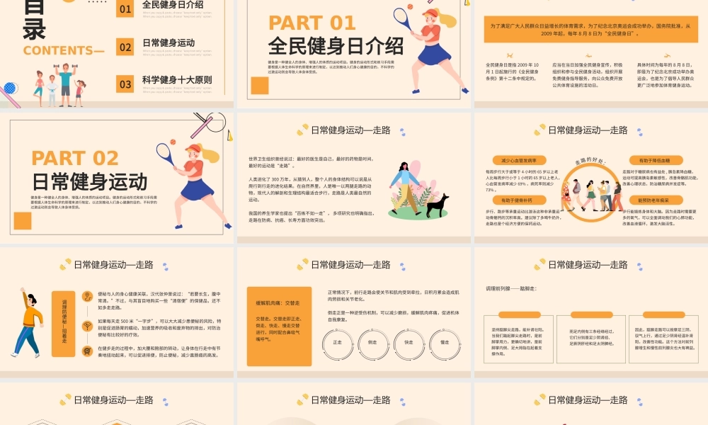 黄色创意运动全民健身日健身锻炼活动策划PPT模板.pptx
