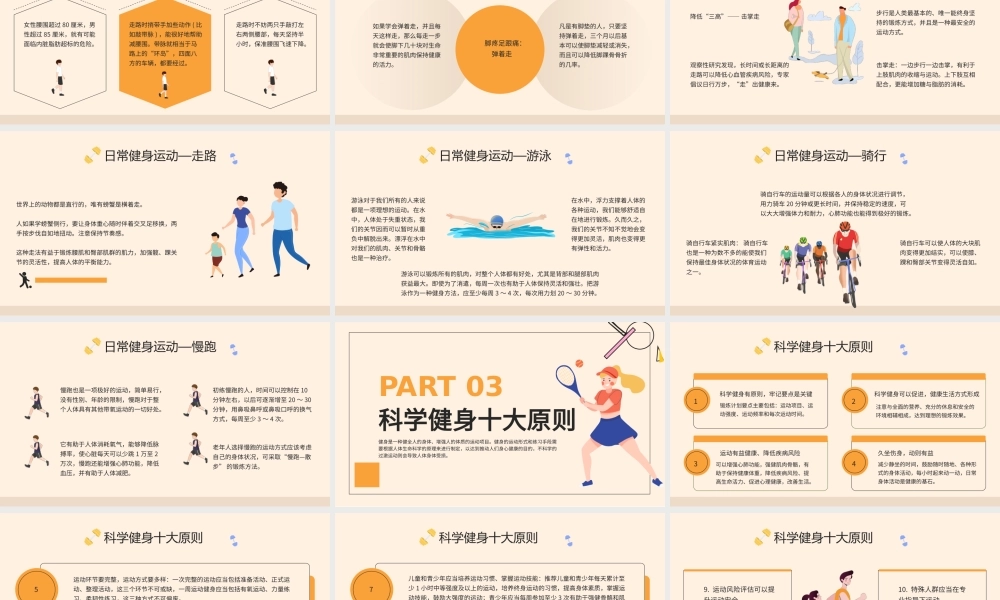 黄色创意运动全民健身日健身锻炼活动策划PPT模板.pptx