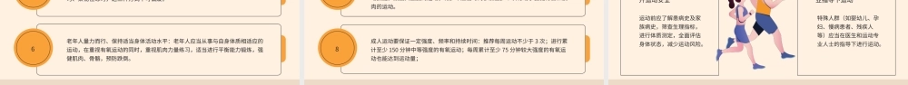 黄色创意运动全民健身日健身锻炼活动策划PPT模板.pptx
