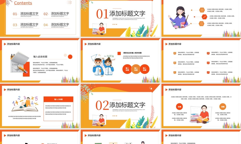 橙色卡通风奥数补习班暑假培训PPT模板.pptx