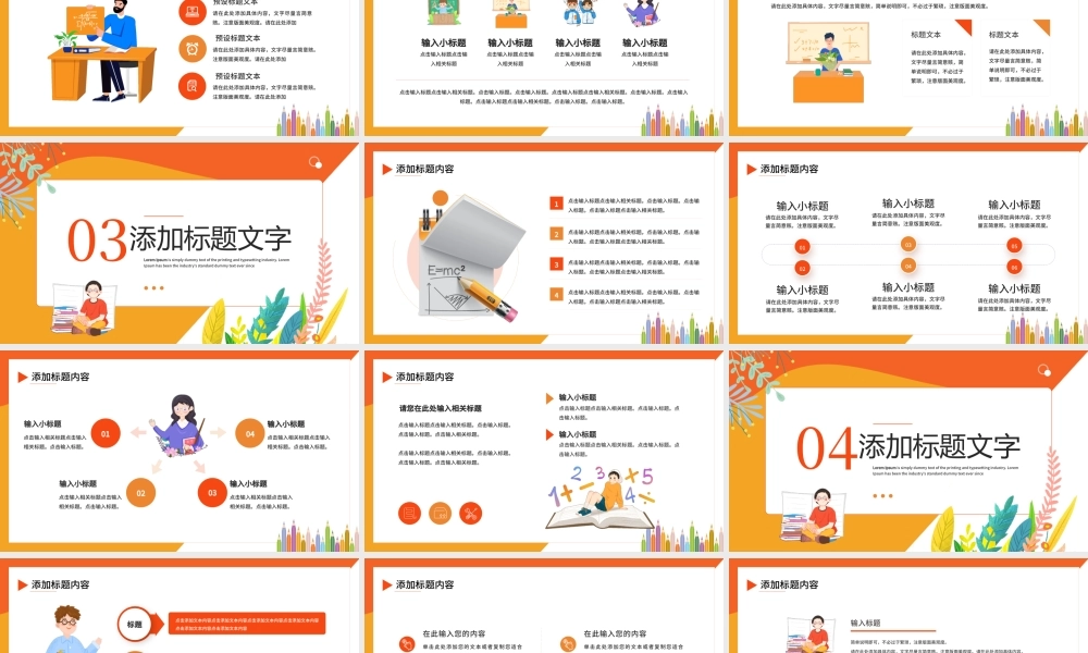 橙色卡通风奥数补习班暑假培训PPT模板.pptx
