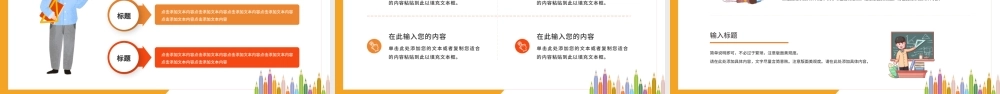 橙色卡通风奥数补习班暑假培训PPT模板.pptx