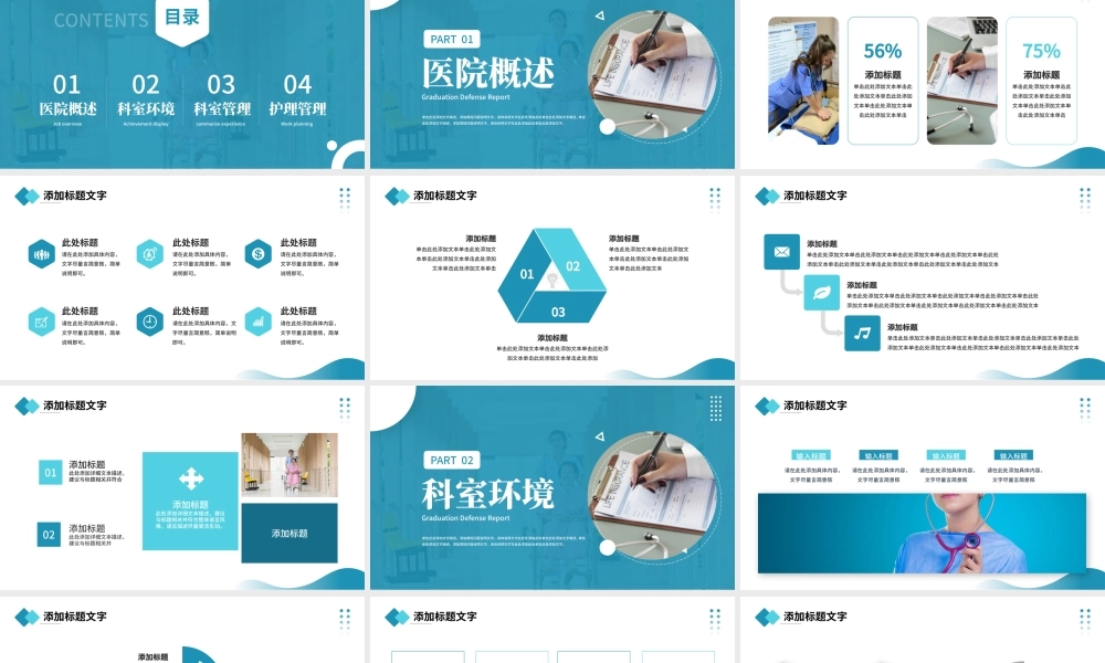 蓝色商务风护士进修工作总结PPT模板.pptx