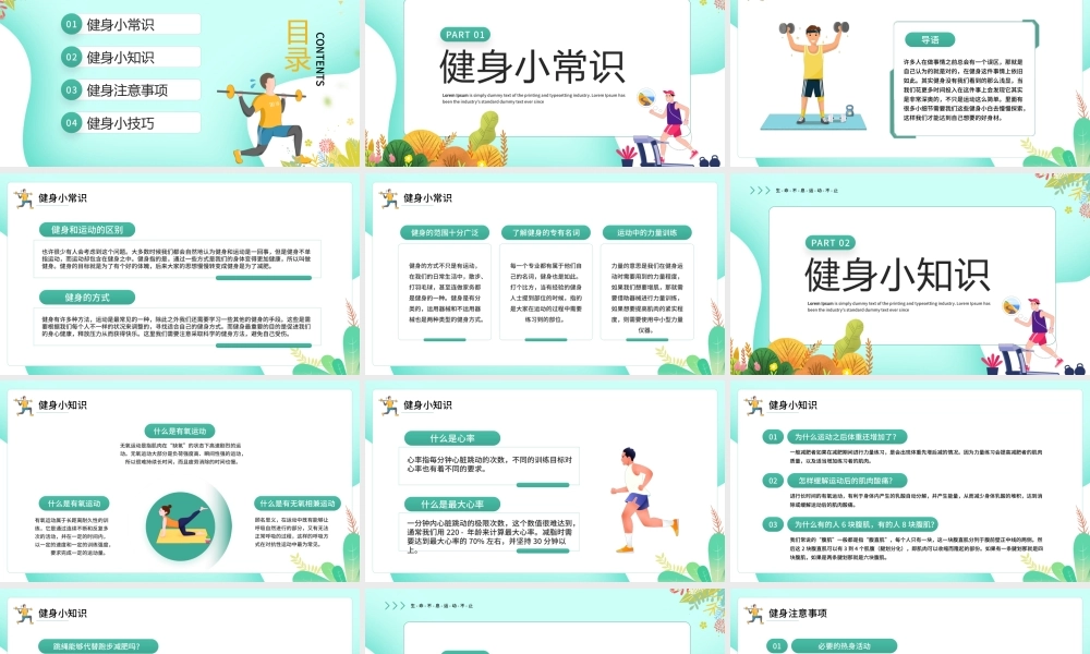 绿色清新卡通风健身小科普PPT模板.pptx