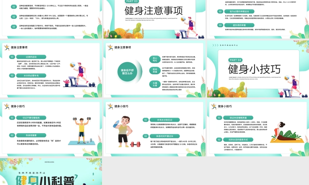 绿色清新卡通风健身小科普PPT模板.pptx