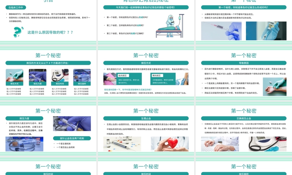 绿色卡通输液后遗症青色印记护理技巧PPT模板.pptx