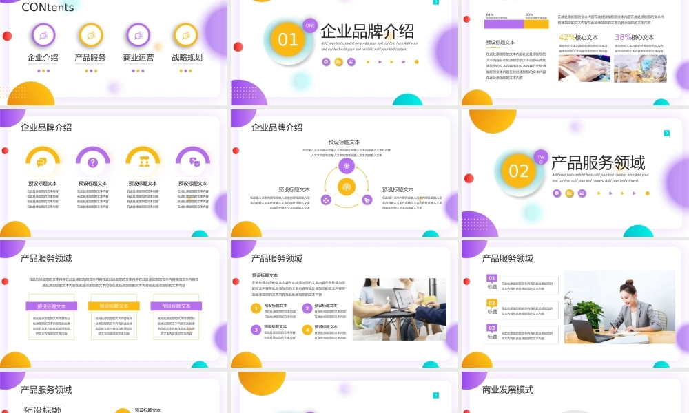创意简约企业品牌文化宣传PPT模板.pptx