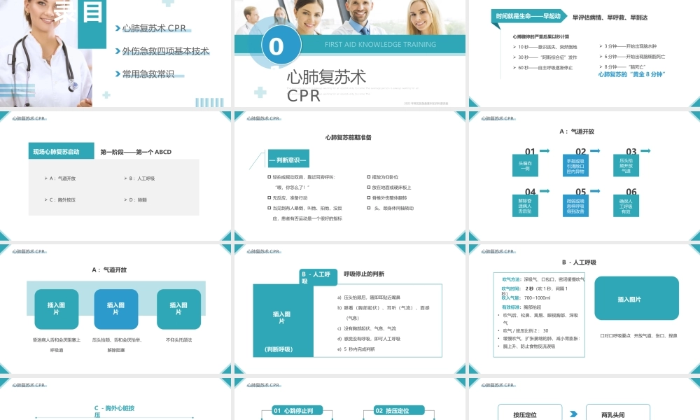 蓝绿色简约风急救知识培训PPT模板.pptx