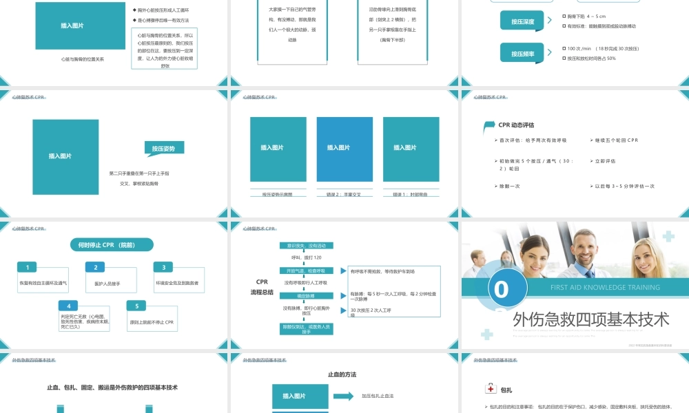 蓝绿色简约风急救知识培训PPT模板.pptx