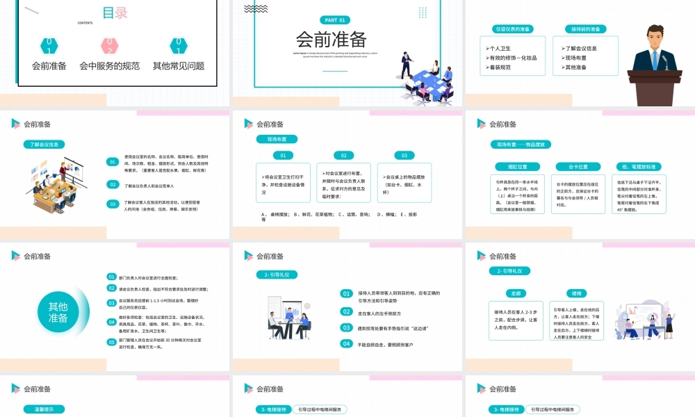 粉绿色简约风会议接待的礼貌礼节PPT模板.pptx
