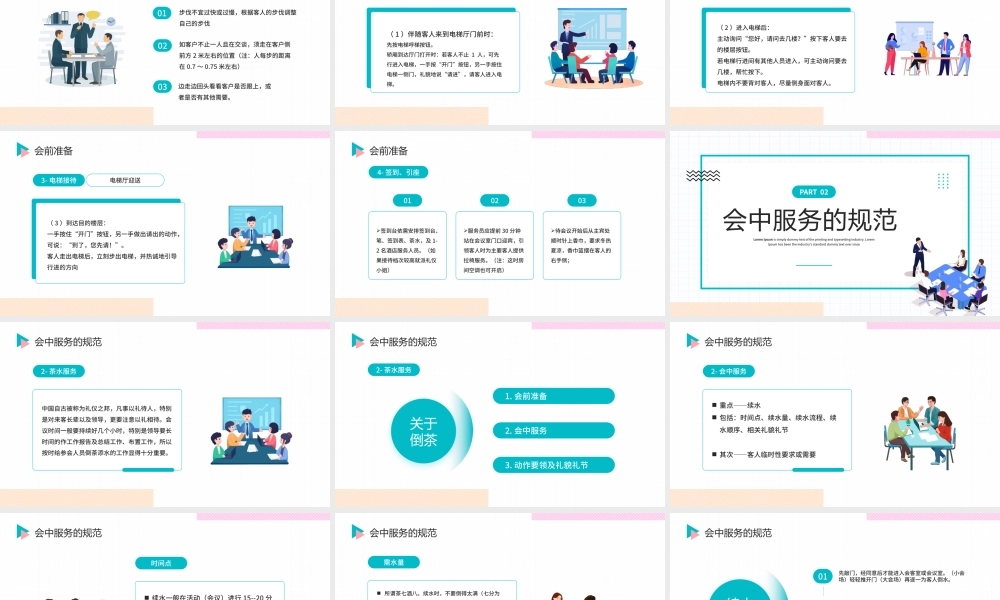 粉绿色简约风会议接待的礼貌礼节PPT模板.pptx