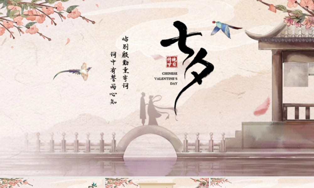 粉色中国风古风七夕节日介绍ppt模板.pptx