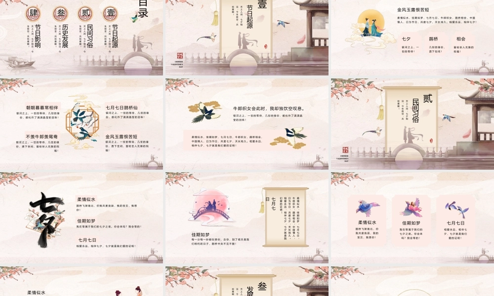 粉色中国风古风七夕节日介绍ppt模板.pptx