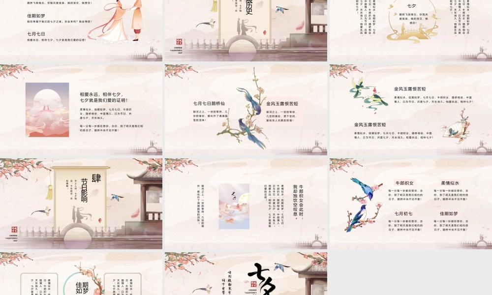 粉色中国风古风七夕节日介绍ppt模板.pptx