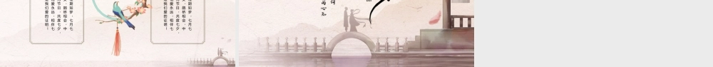 粉色中国风古风七夕节日介绍ppt模板.pptx