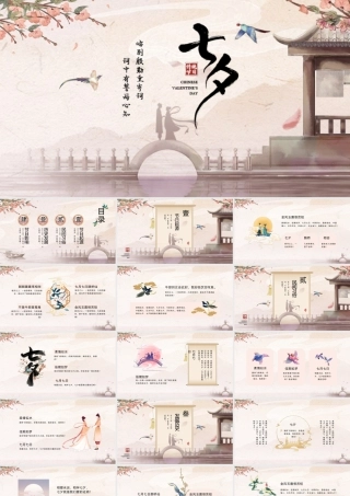 粉色中国风古风七夕节日介绍ppt模板.pptx