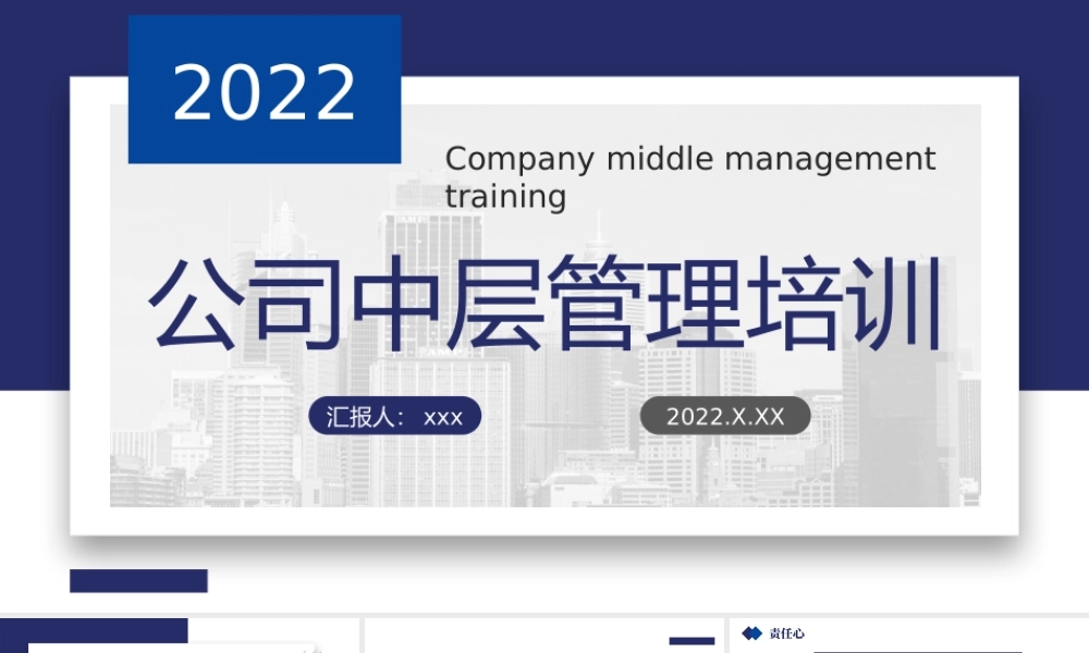 紫色简约风公司中层管理培训PPT模板.pptx