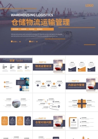 紫黄简约仓储物流运输管理PPT模板.pptx
