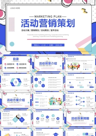 紫色孟菲斯活动营销策划PPT通用模板.pptx