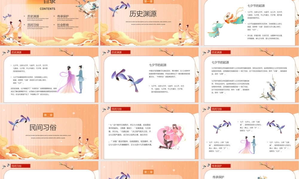 创意暖色七夕牛郎织女主题PPT模板.pptx