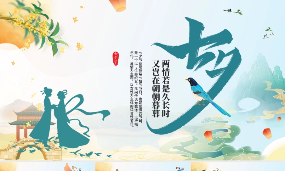 绿色国潮风七夕节牛郎织女故事PPT模板.pptx