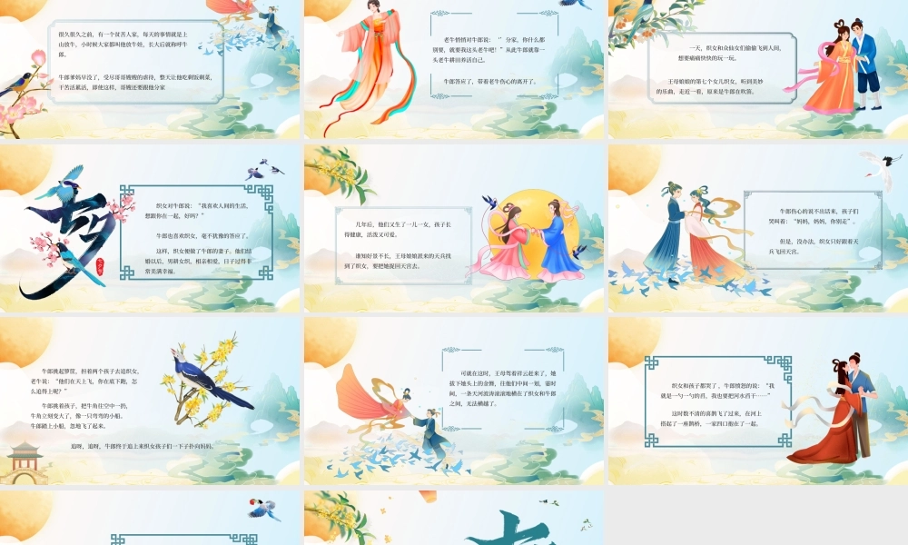 绿色国潮风七夕节牛郎织女故事PPT模板.pptx