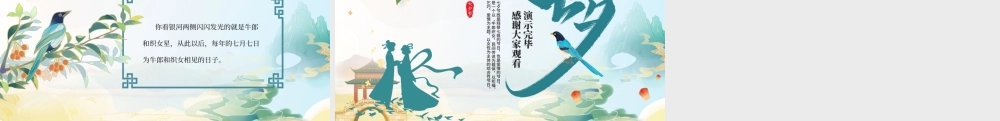 绿色国潮风七夕节牛郎织女故事PPT模板.pptx
