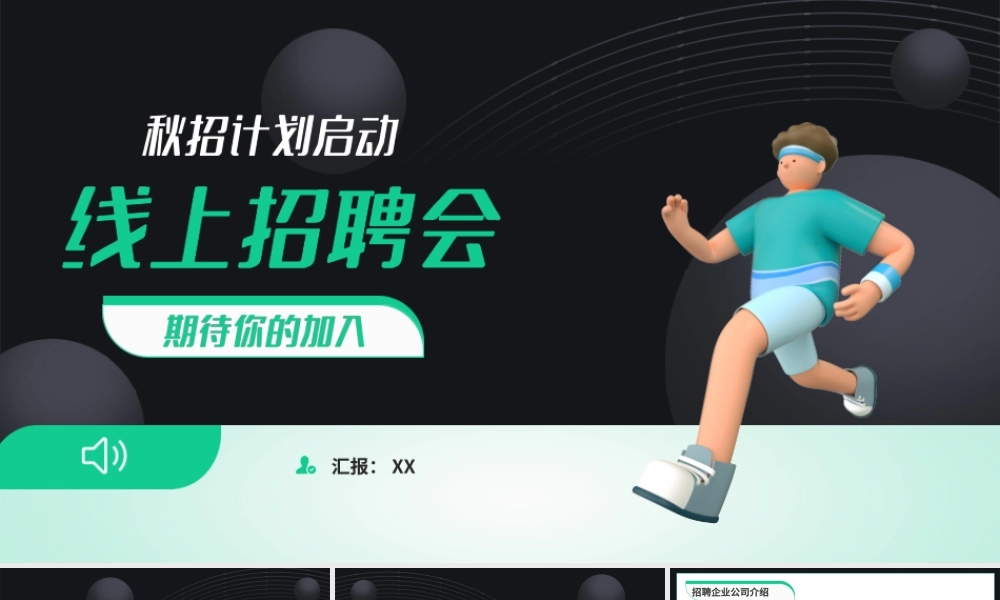 C4D风线上招聘会秋季招聘计划PPT模板.pptx