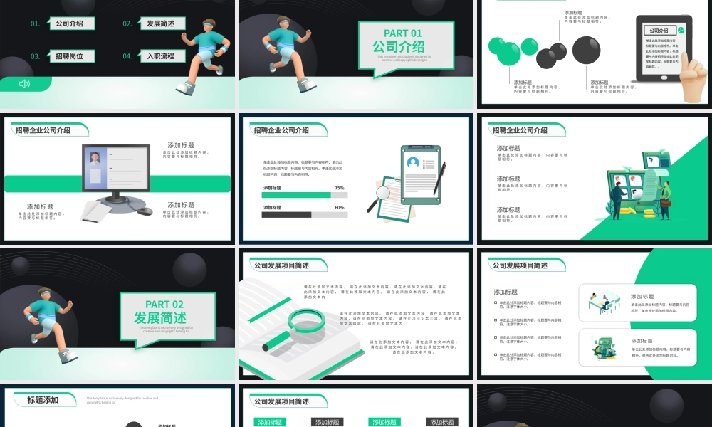 C4D风线上招聘会秋季招聘计划PPT模板.pptx