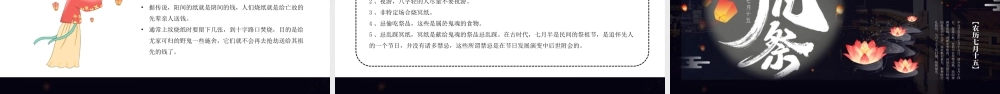 中国传统节日中元节介绍PPT农历七月十五中元节PPT课件（带内容）.pptx
