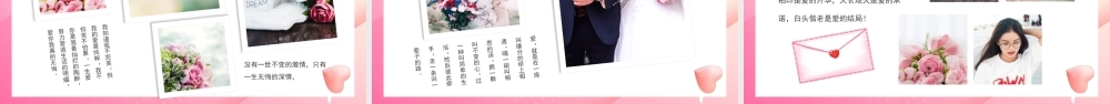 七夕甜蜜情人节梦幻电子表白相册往后余生PPT课件（带内容）.pptx